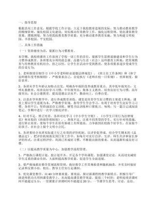 小学教导工作计划