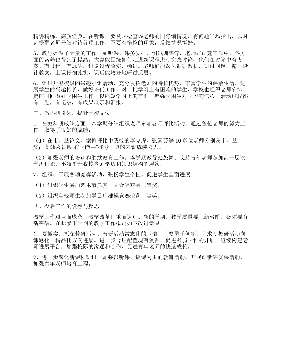 小学教导处工作总结_第2页