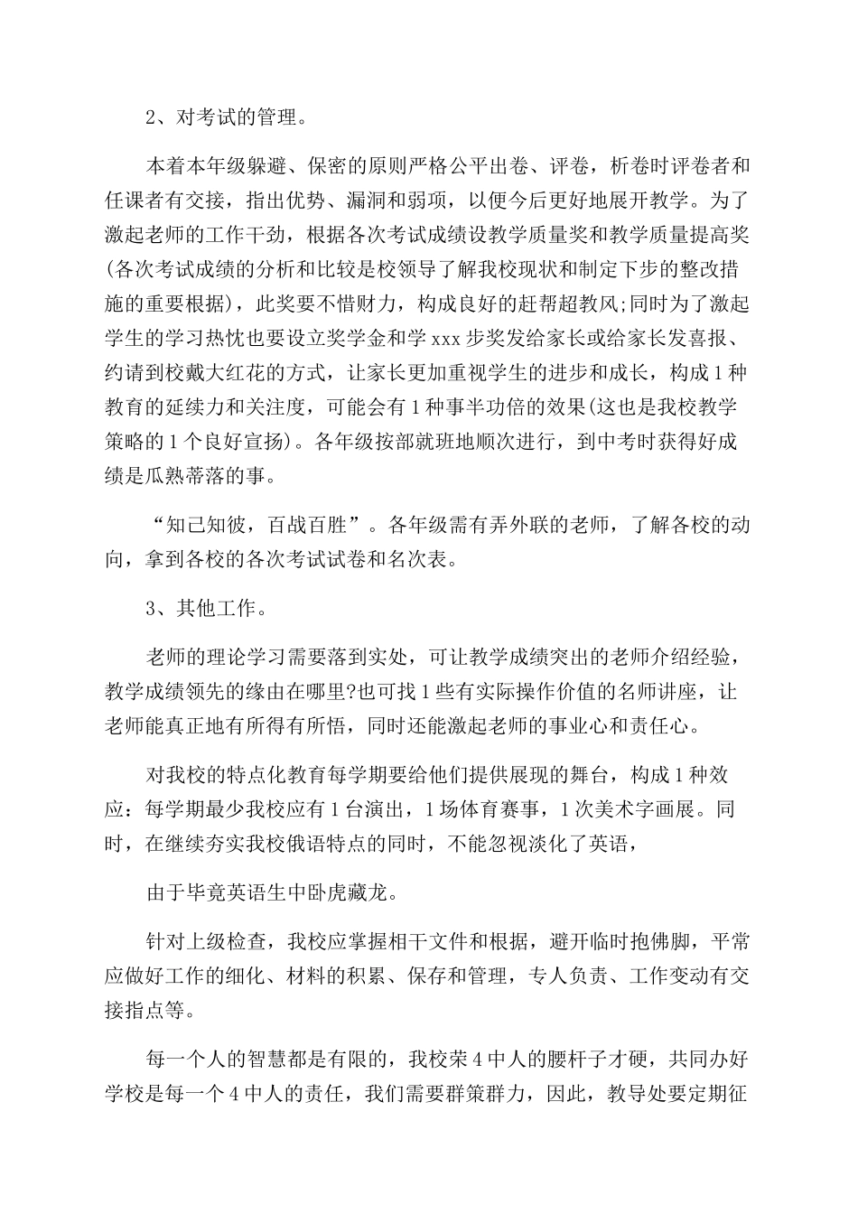 小学教导处教学工作计划_第2页