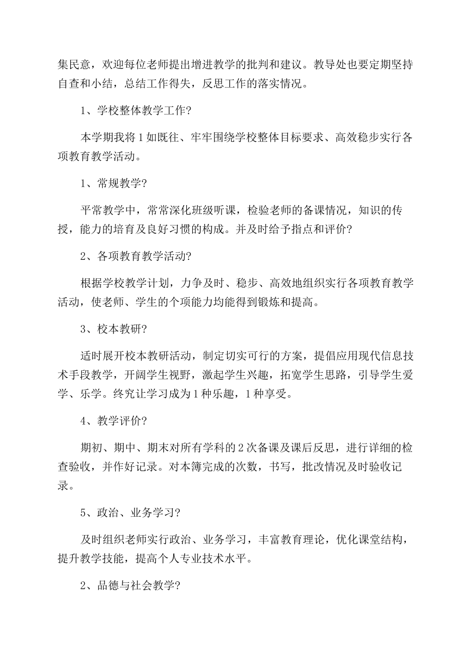 小学教导处教学工作计划_第3页