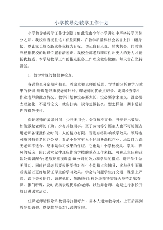 小学教导处教学工作计划
