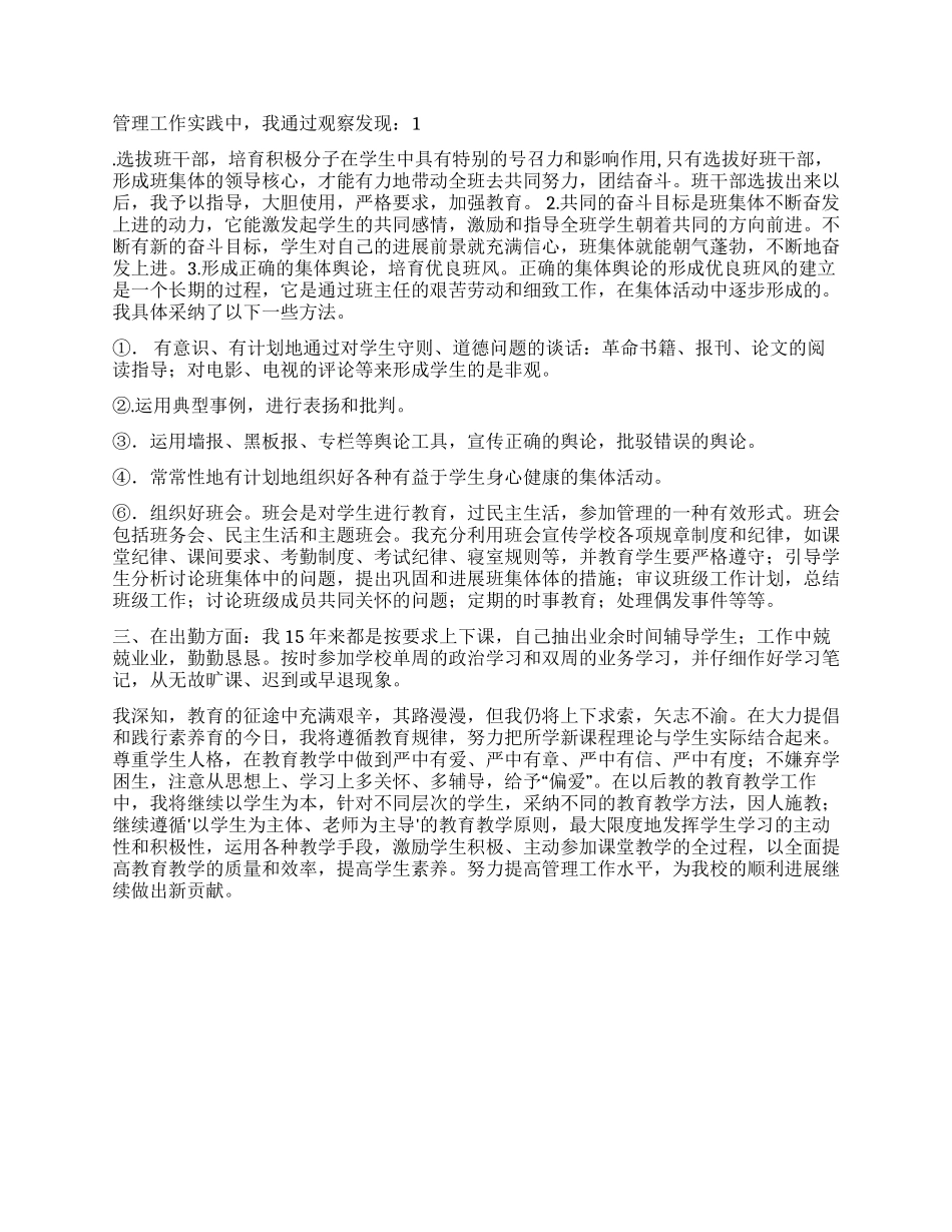 小学教师业务自传_第2页