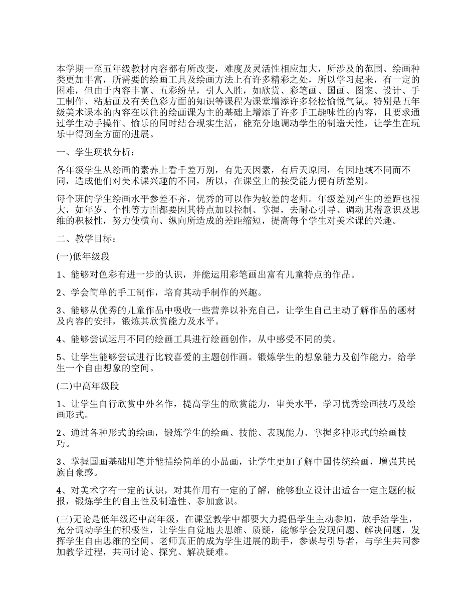 小学教师2024年下半年个人工作计划2000字_第1页