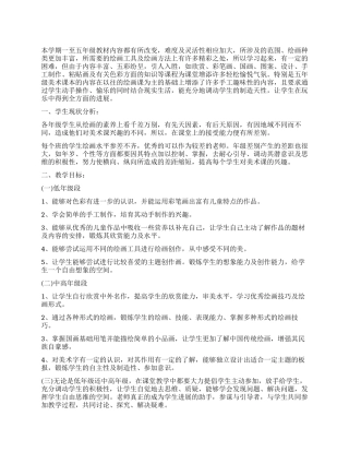 小学教师2024年下半年个人工作计划2000字