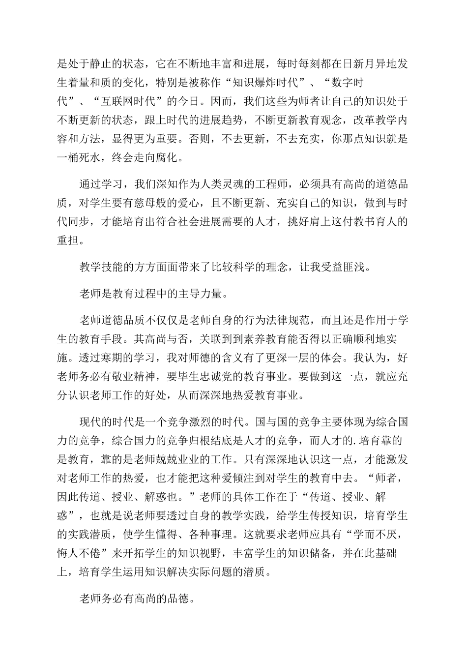 小学教师业务培训心得体会范文_第2页