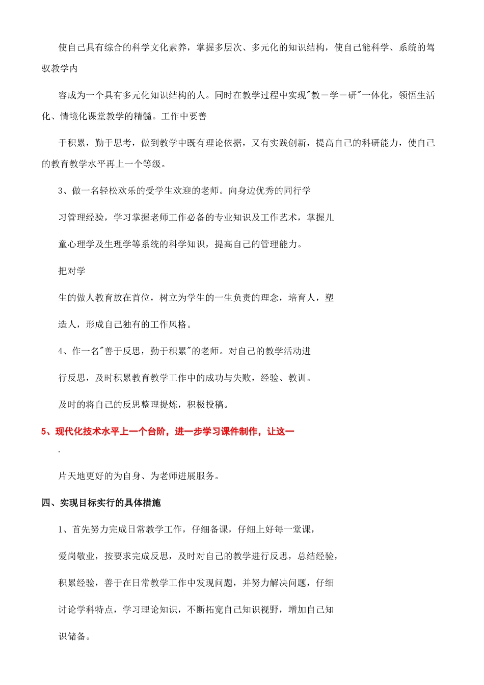 小学教师专业发展计划_第2页