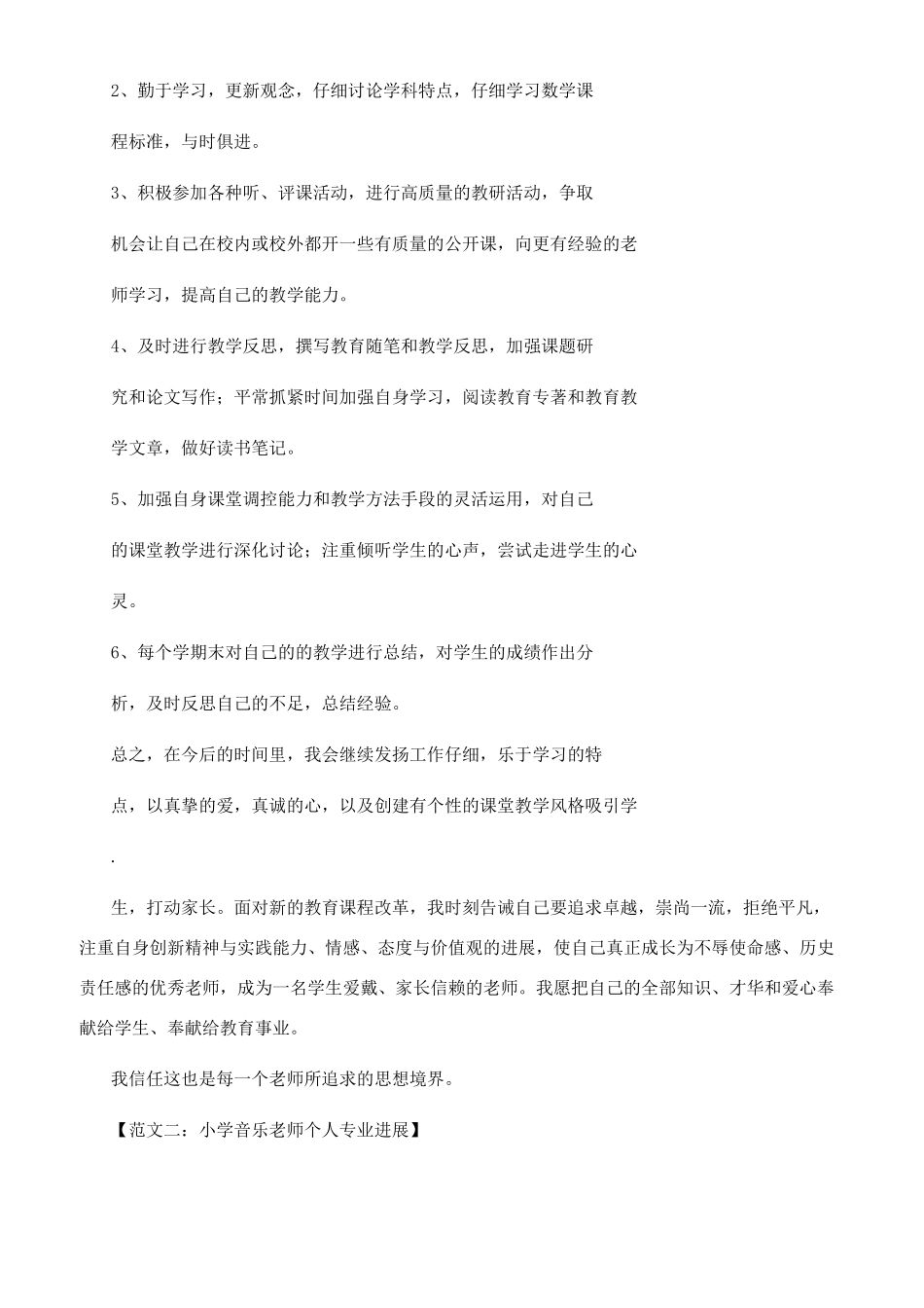 小学教师专业发展计划_第3页