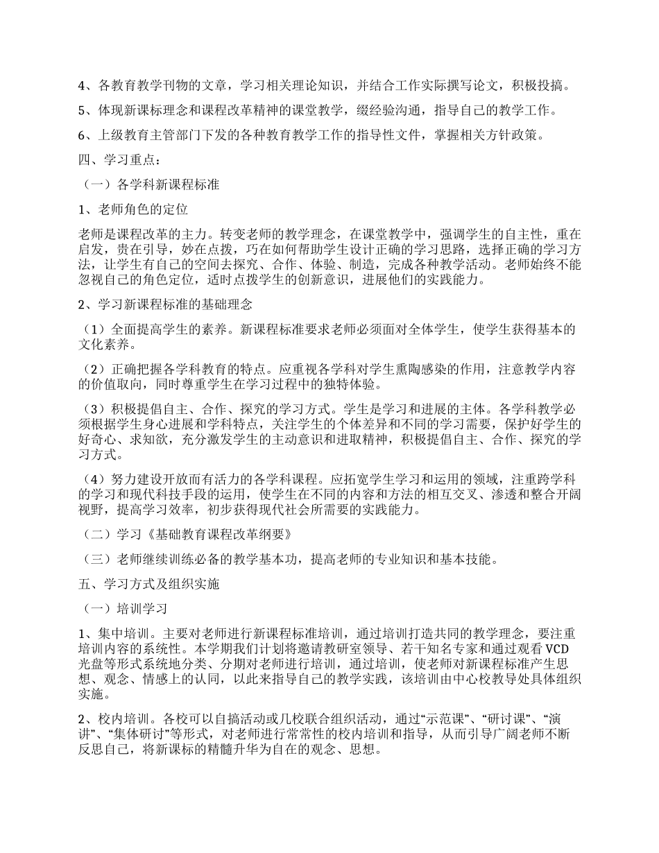 小学教师业务学习工作计划_第3页