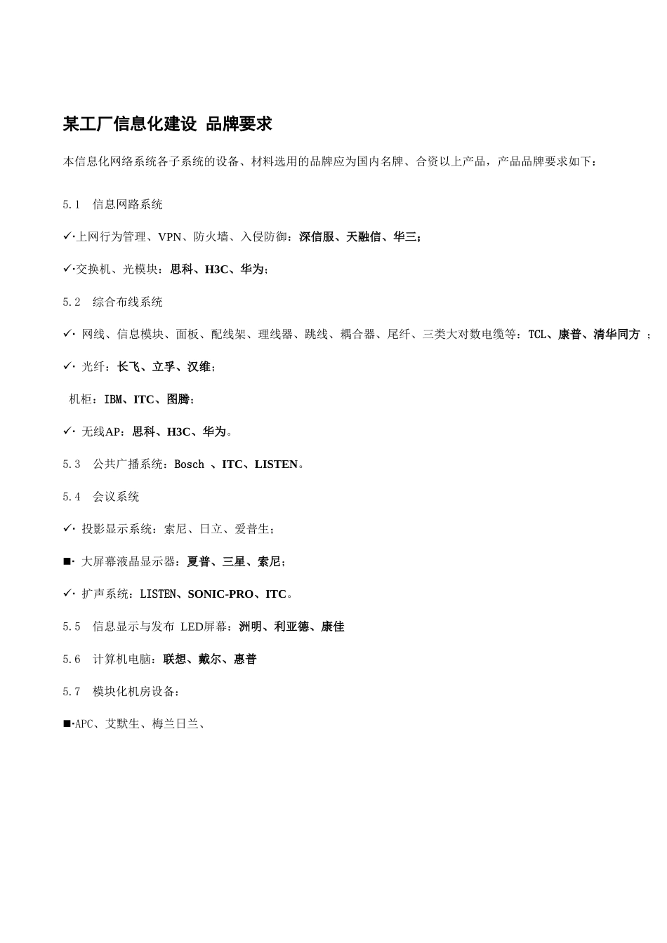 LD 预算询价发出表20140312 _第3页