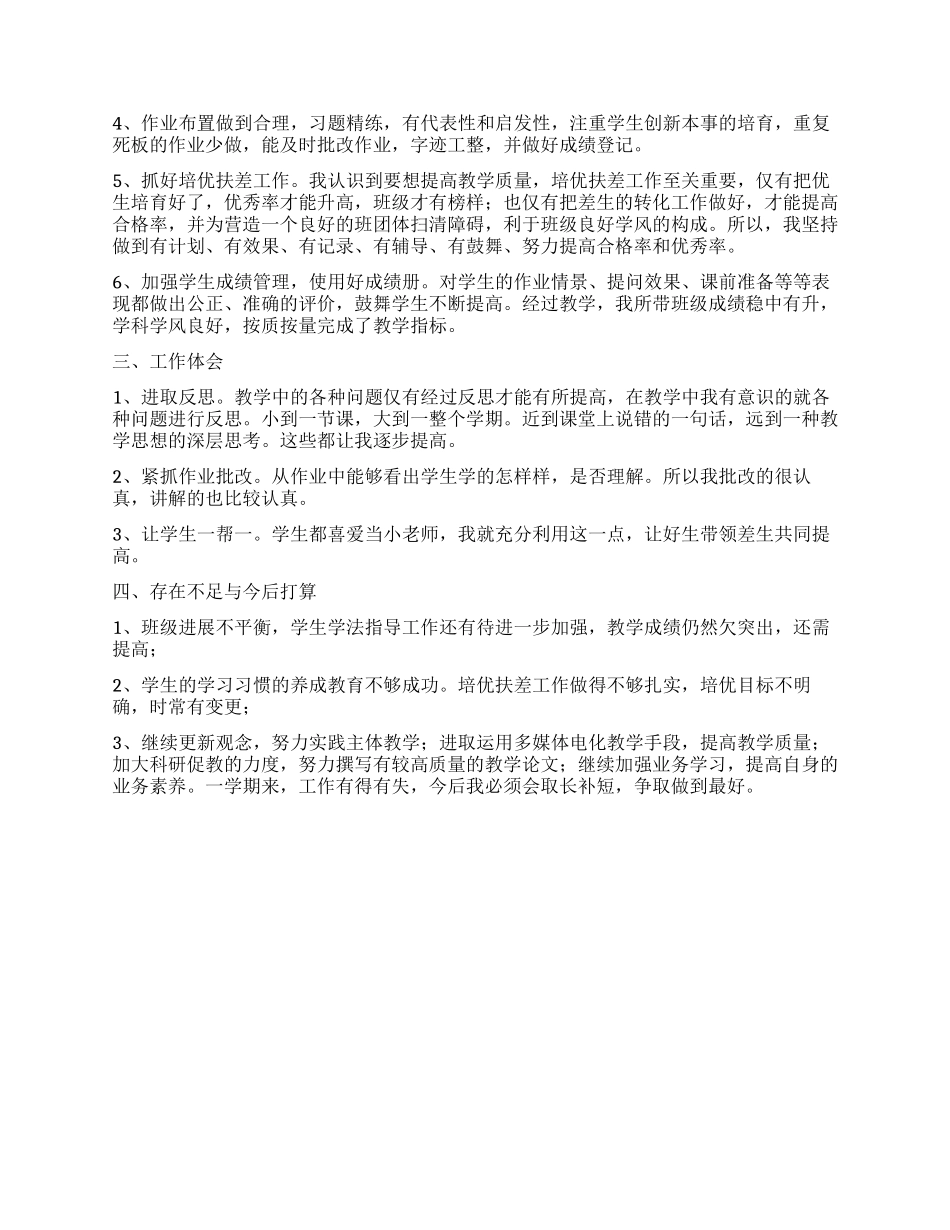 小学教师个人工作总结_第3页