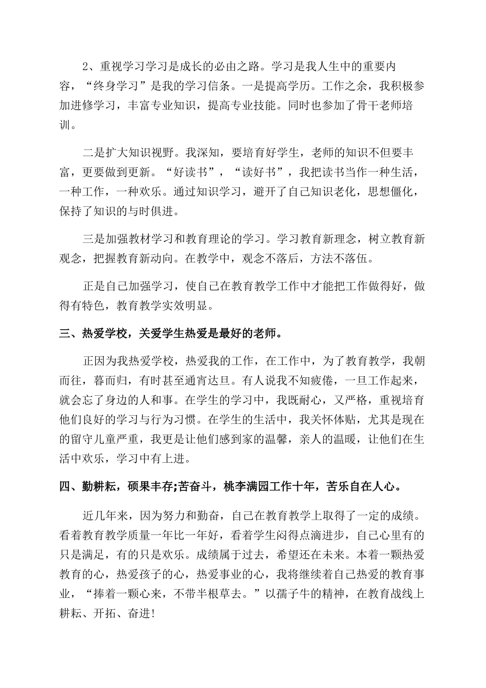 小学教师个人学习总结范文_第2页