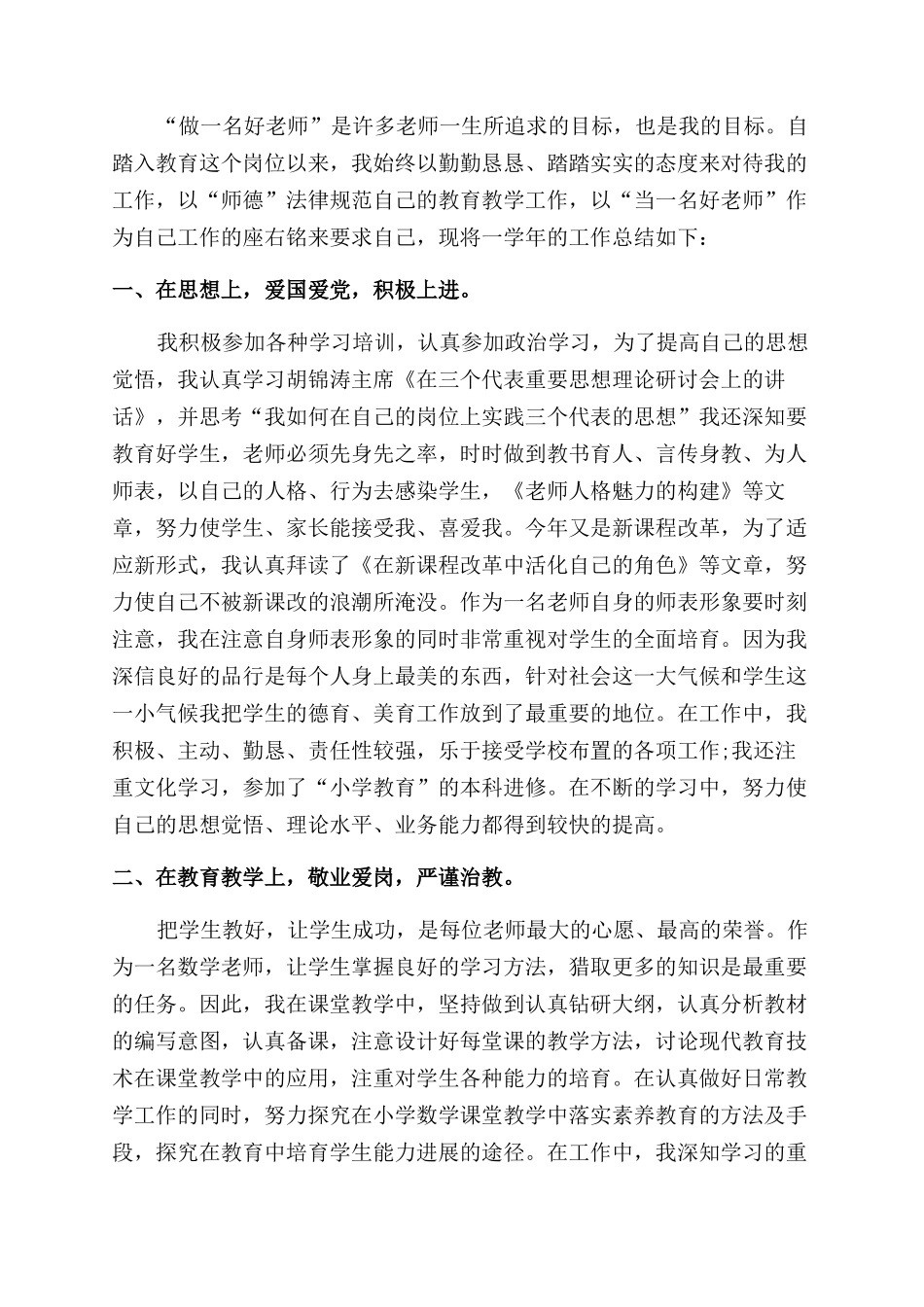 小学教师个人学习总结范文_第3页