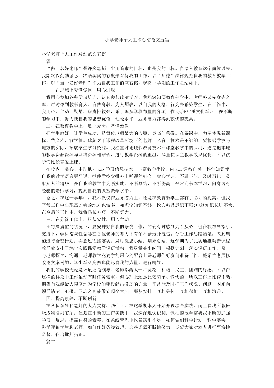 小学教师个人工作总结范文五篇_第1页