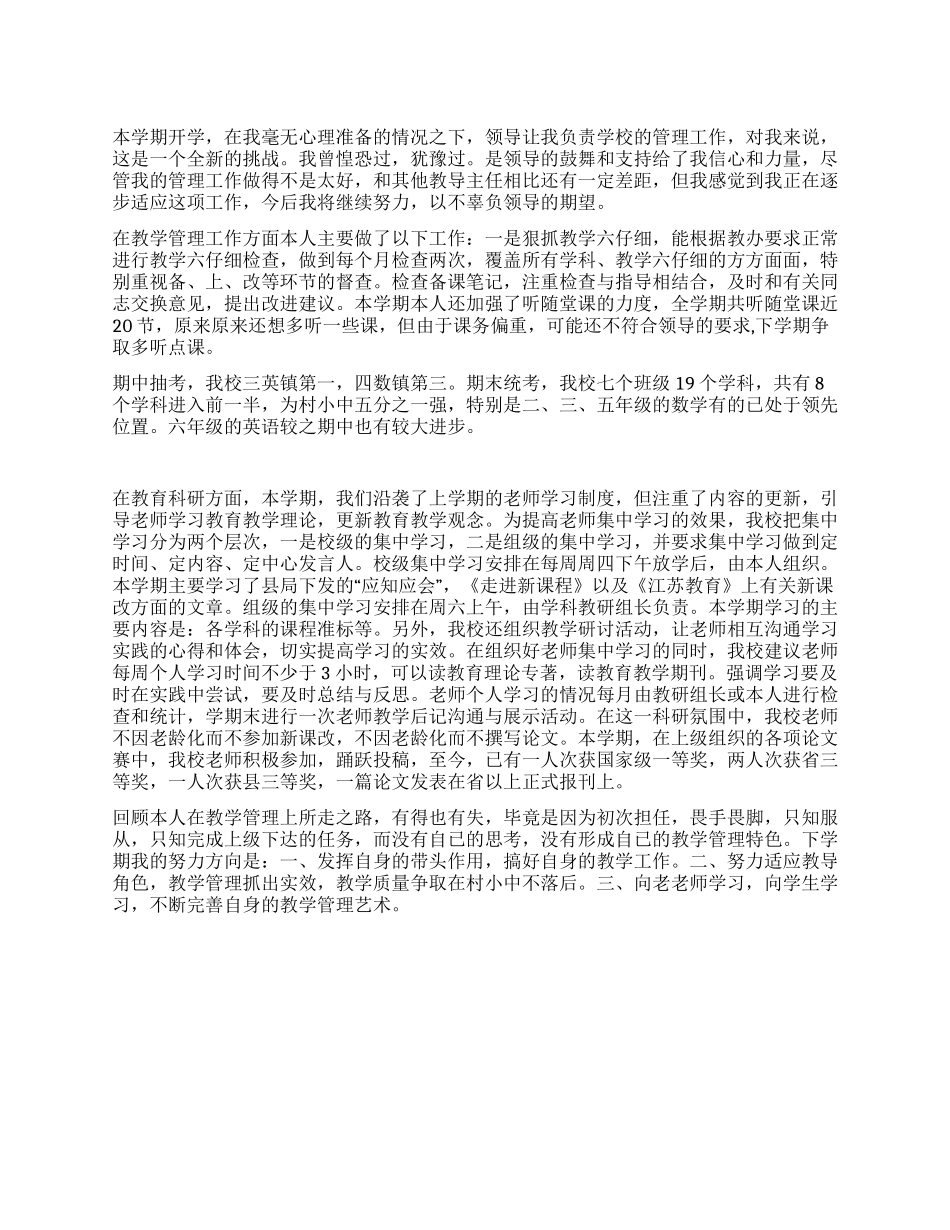 小学教师个人工作总结范文_第1页