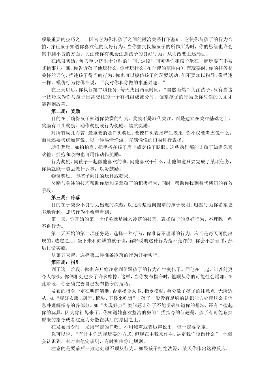 解决孩子执拗的6个技巧_第2页