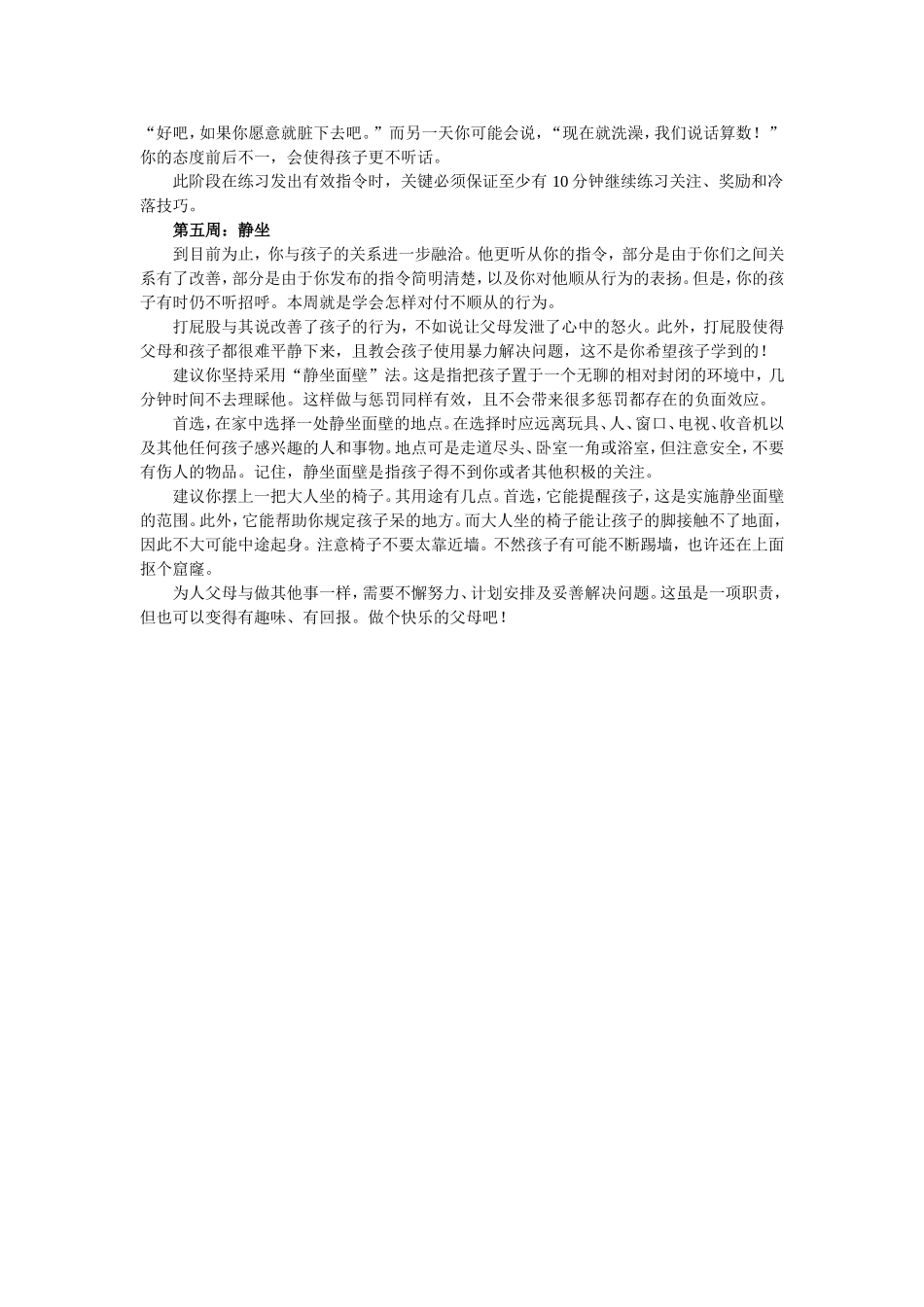 解决孩子执拗的6个技巧_第3页
