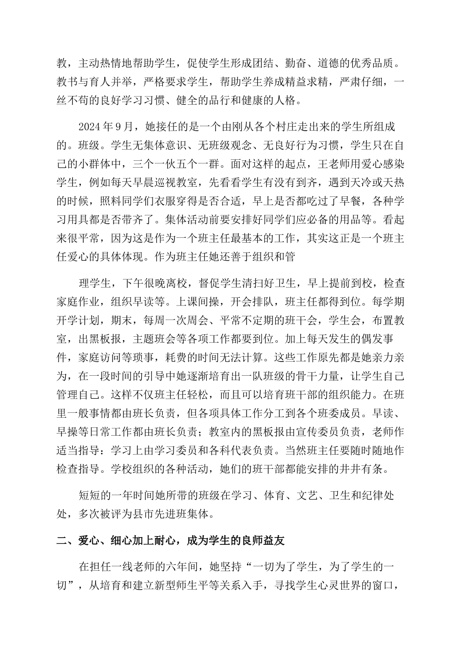 小学教师个人先进事迹材料_第2页