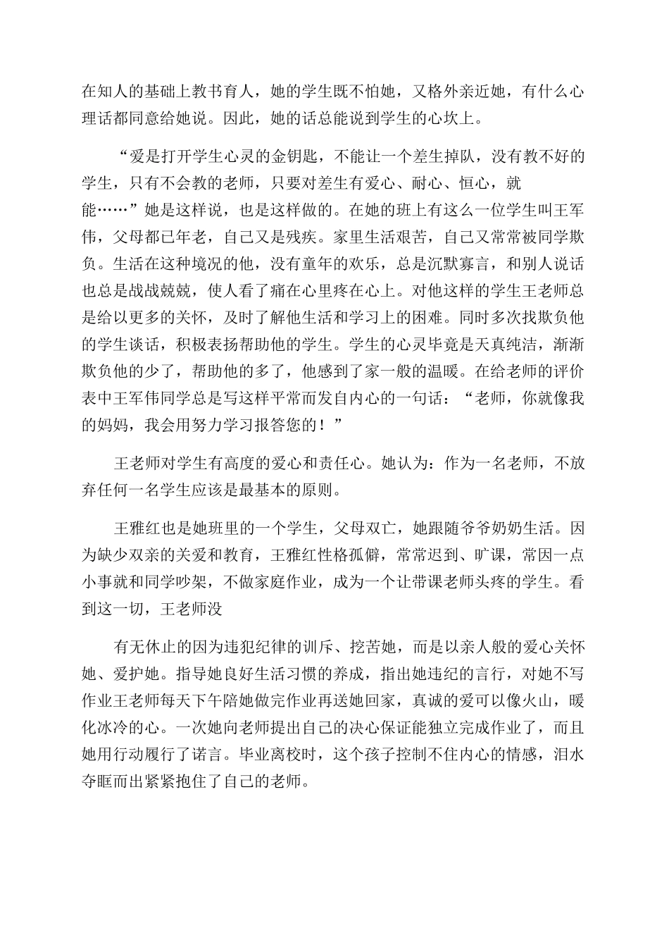 小学教师个人先进事迹材料_第3页