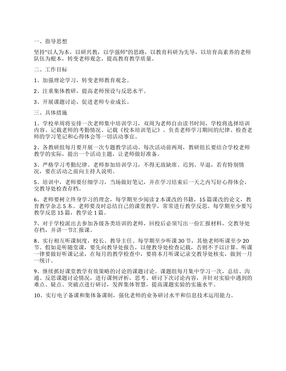 小学教师个人学习计划报告_第1页