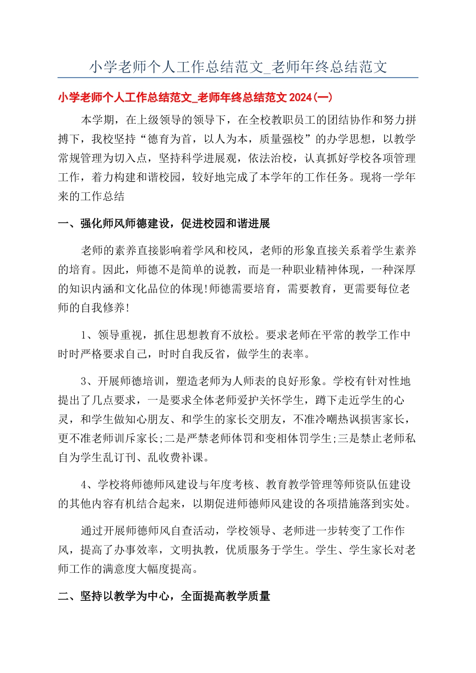 小学教师个人工作总结范文-教师年终总结范文_第1页