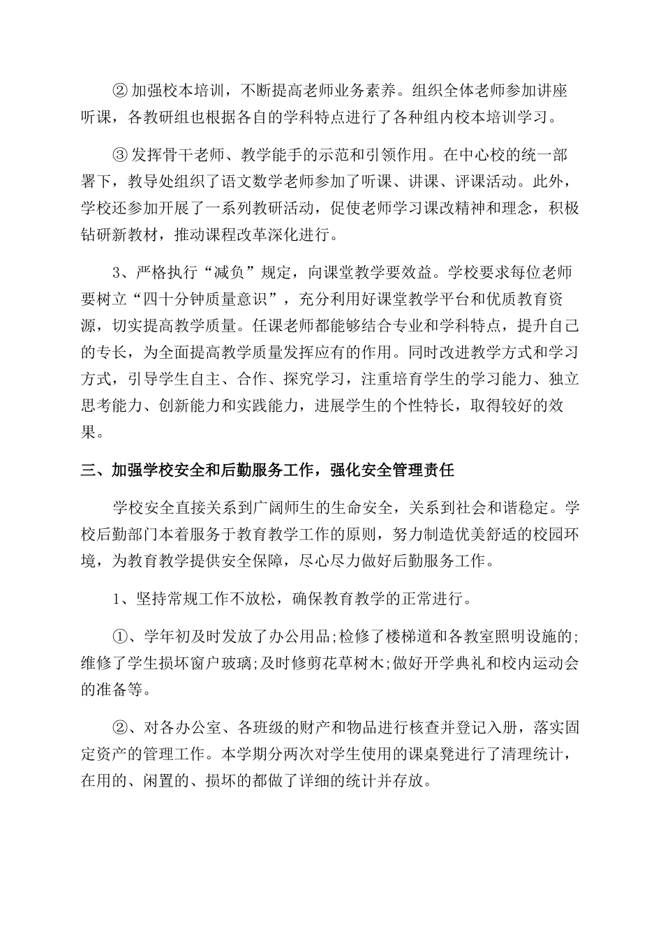 小学教师个人工作总结范文-教师年终总结范文_第3页