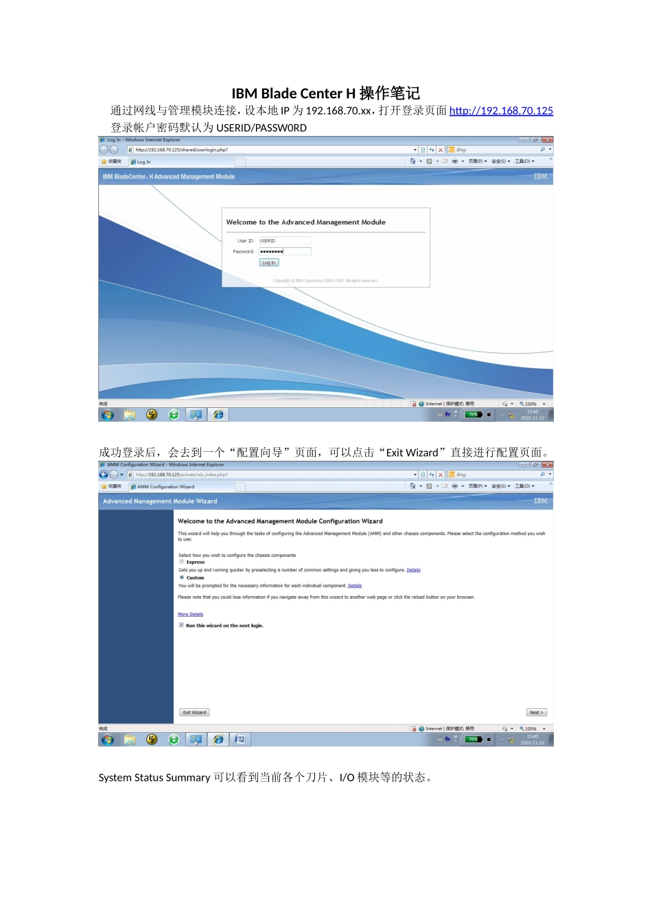 IBM Blade Center H 操作笔记_第1页