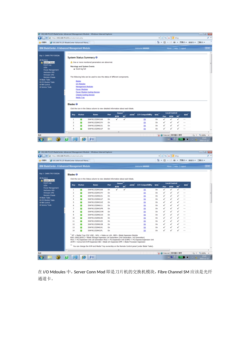 IBM Blade Center H 操作笔记_第2页
