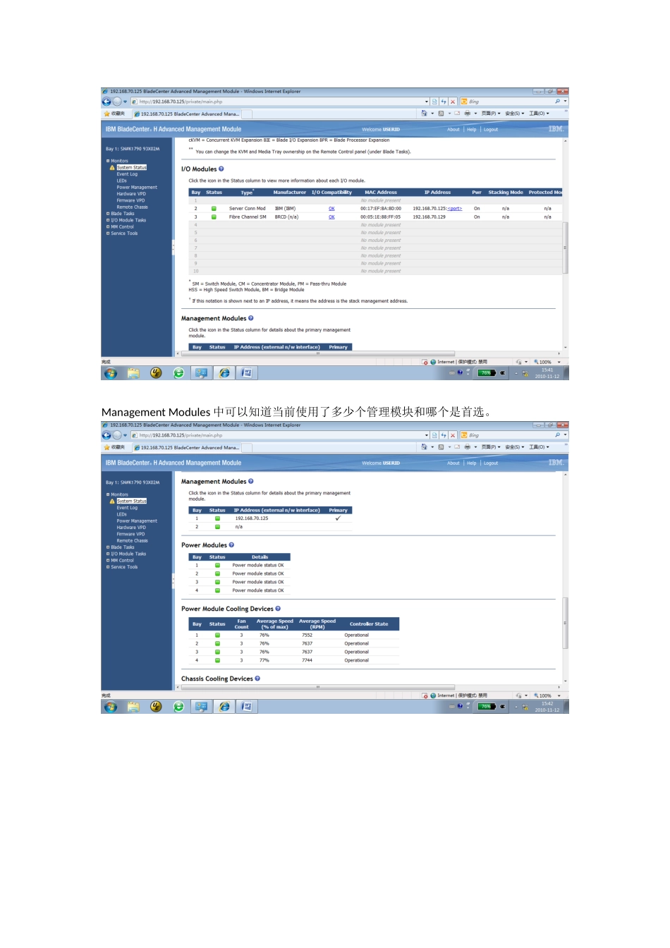 IBM Blade Center H 操作笔记_第3页