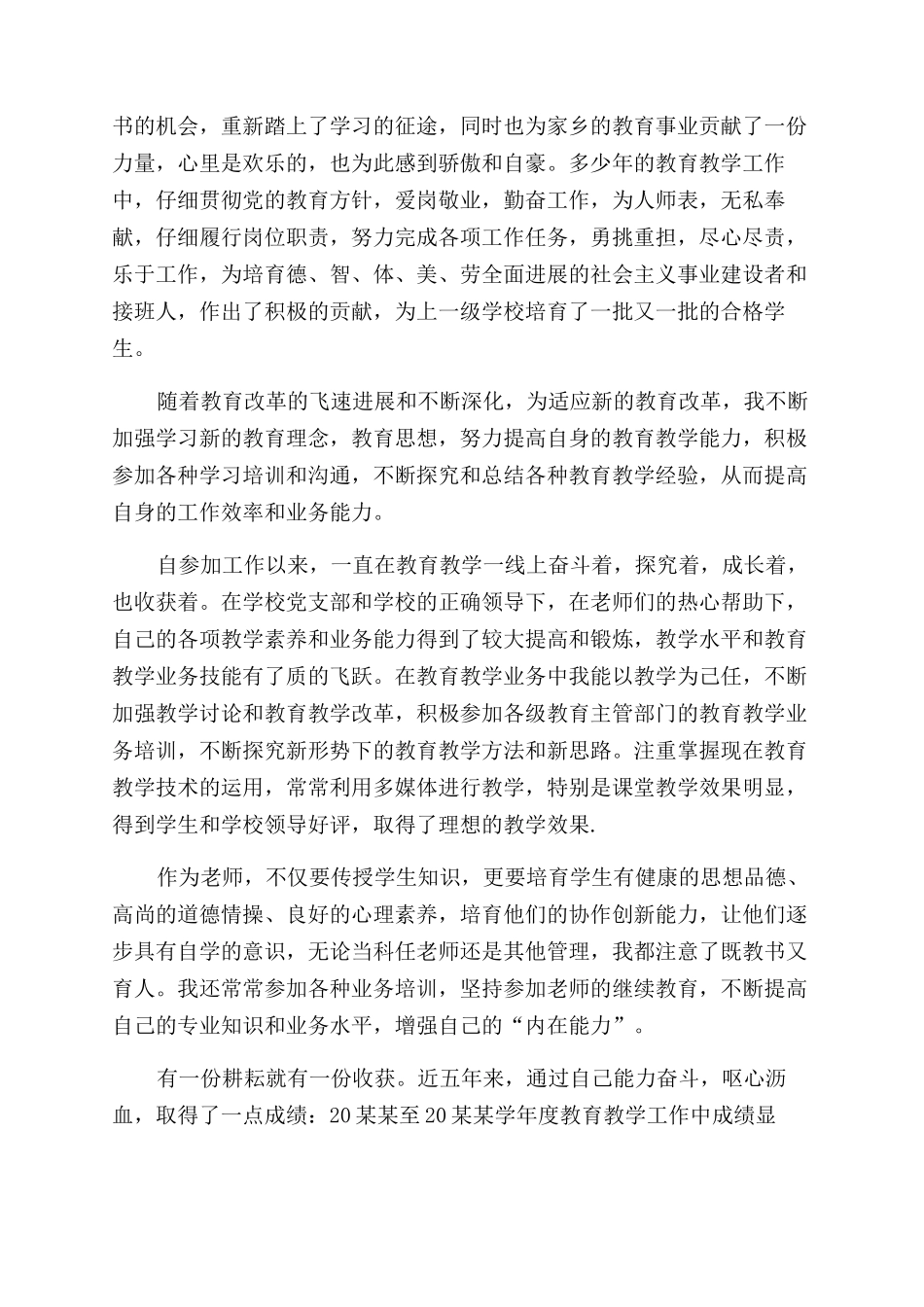 小学教师个人工作总结范文报告范文_第3页