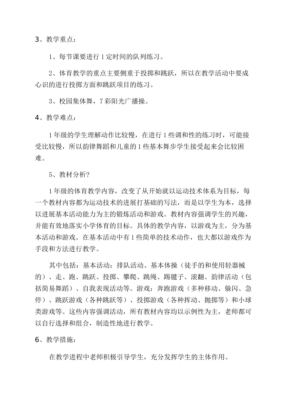 小学教师个人工作计划_第3页