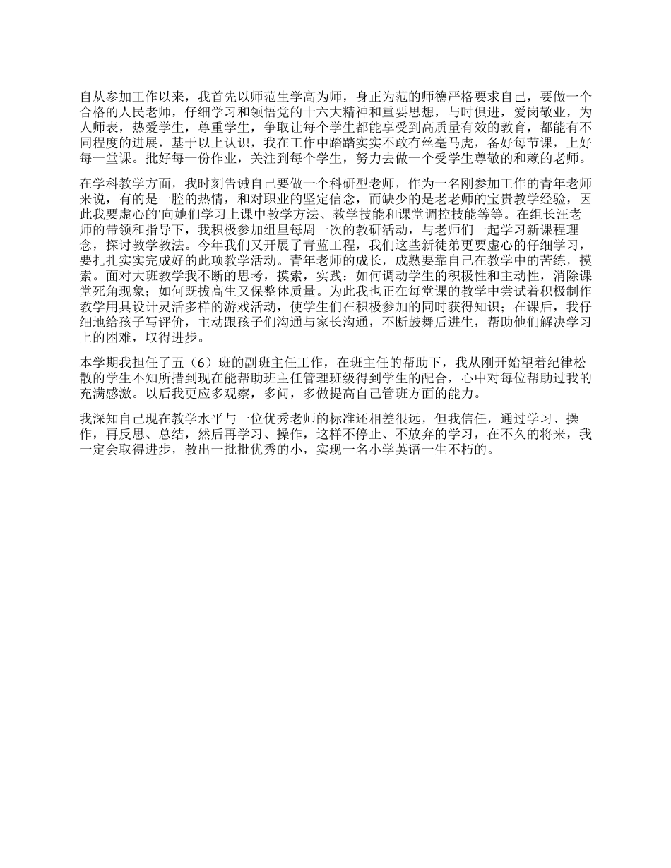 小学教师个人工作的自我鉴定_第1页