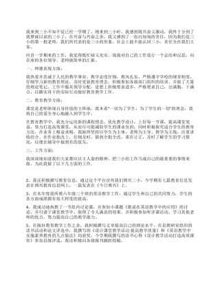 小学教师个人年度工作总结