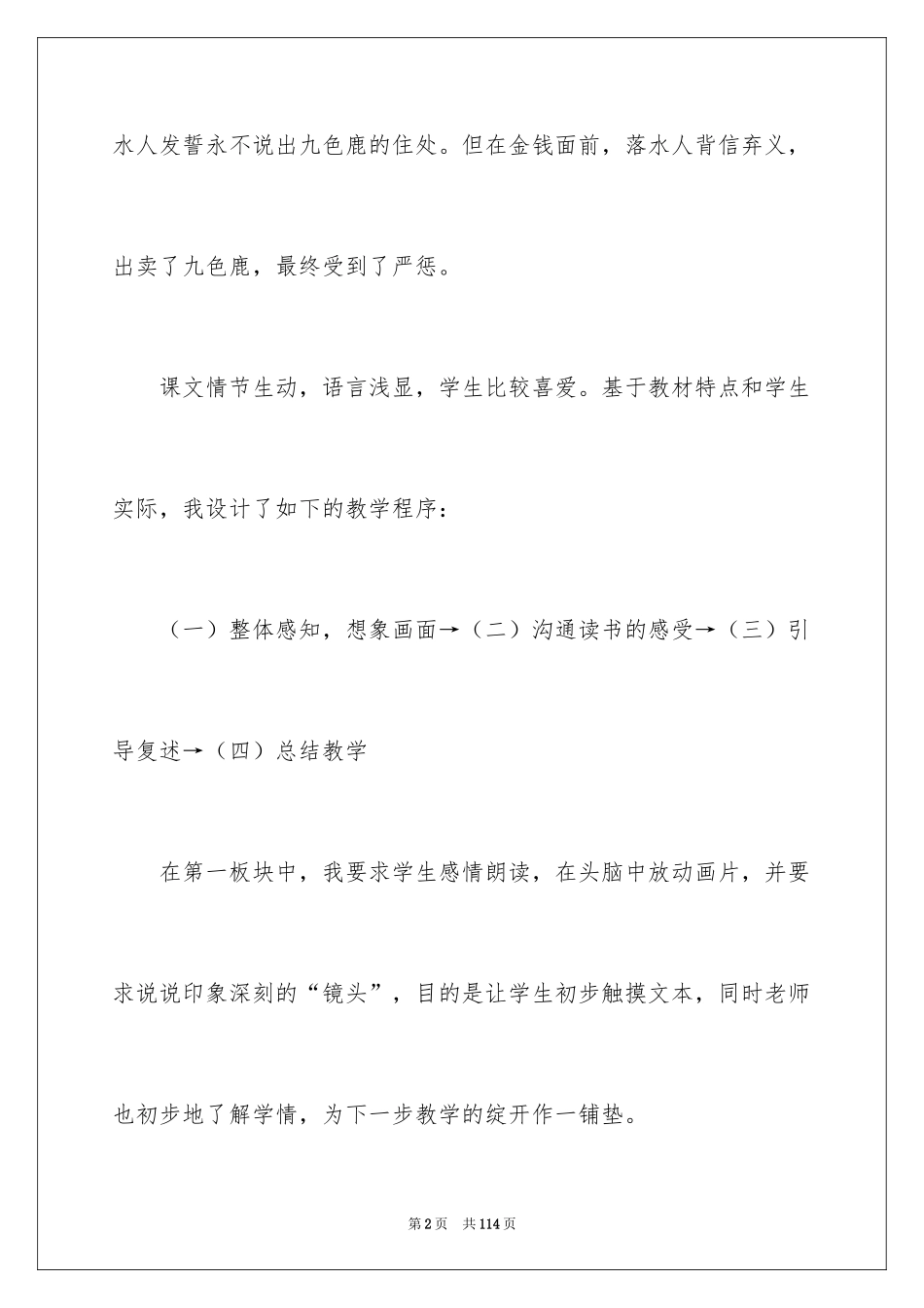 2022《九色鹿》说课稿_第2页