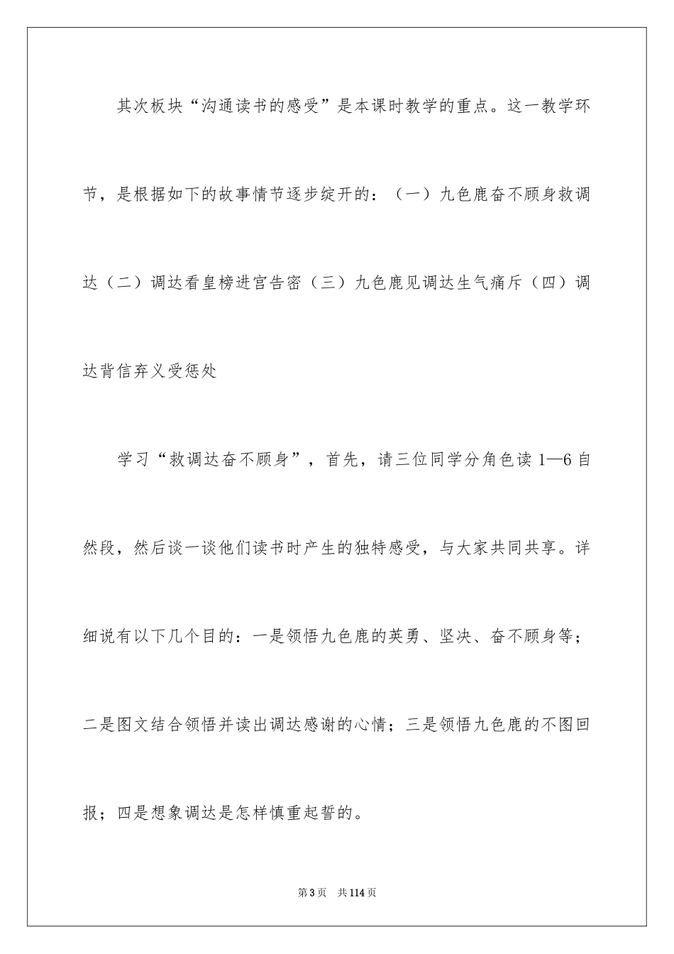 2022《九色鹿》说课稿_第3页