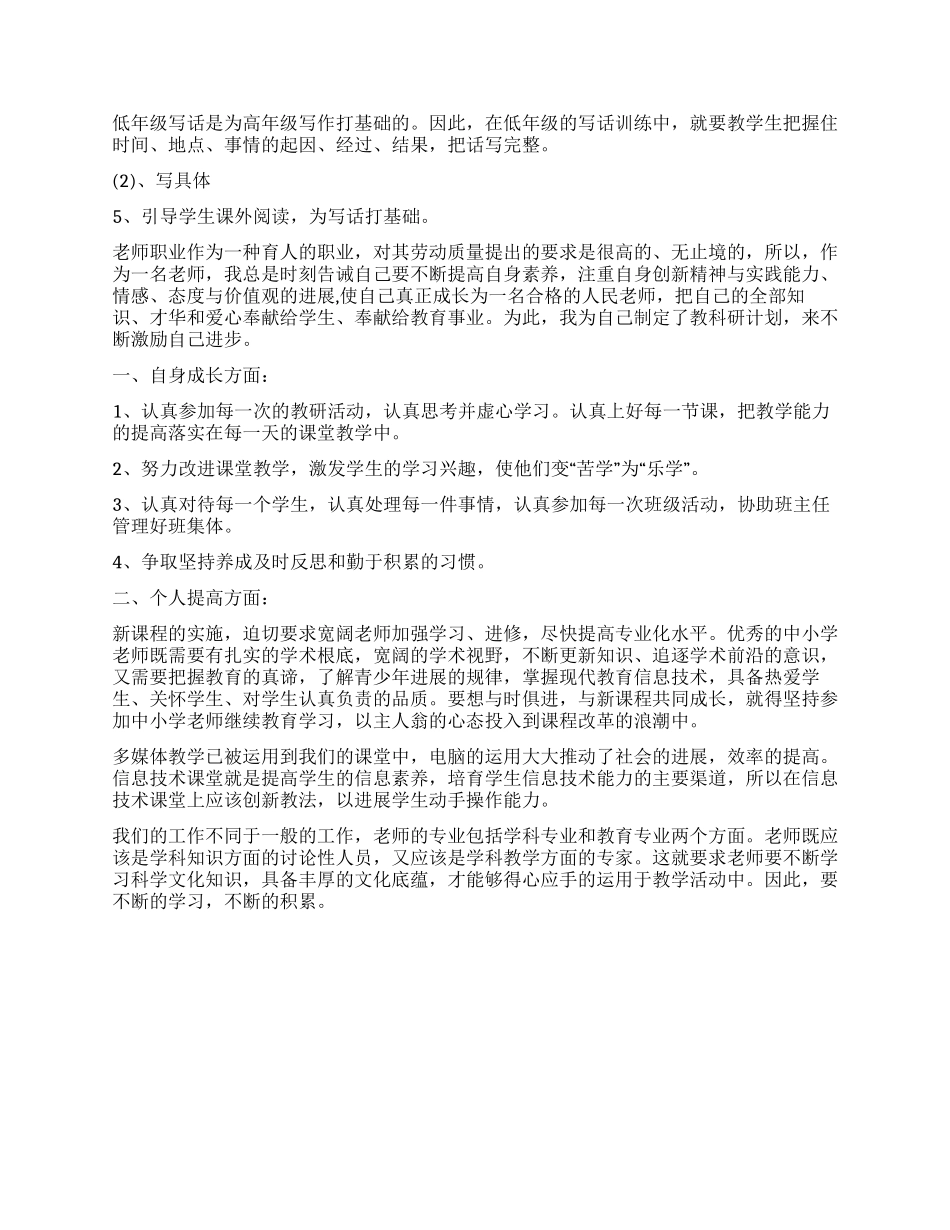 小学教师个人科研工作计划_第3页