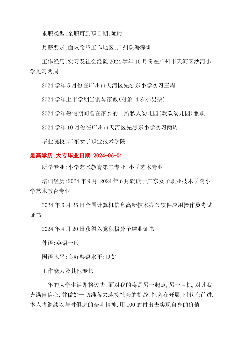 小学教师个人简历3篇_第2页