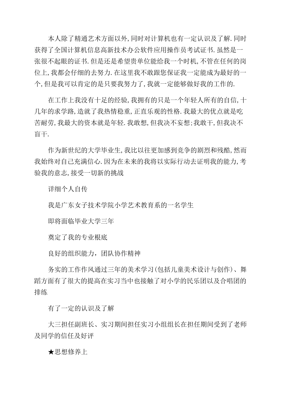 小学教师个人简历3篇_第3页