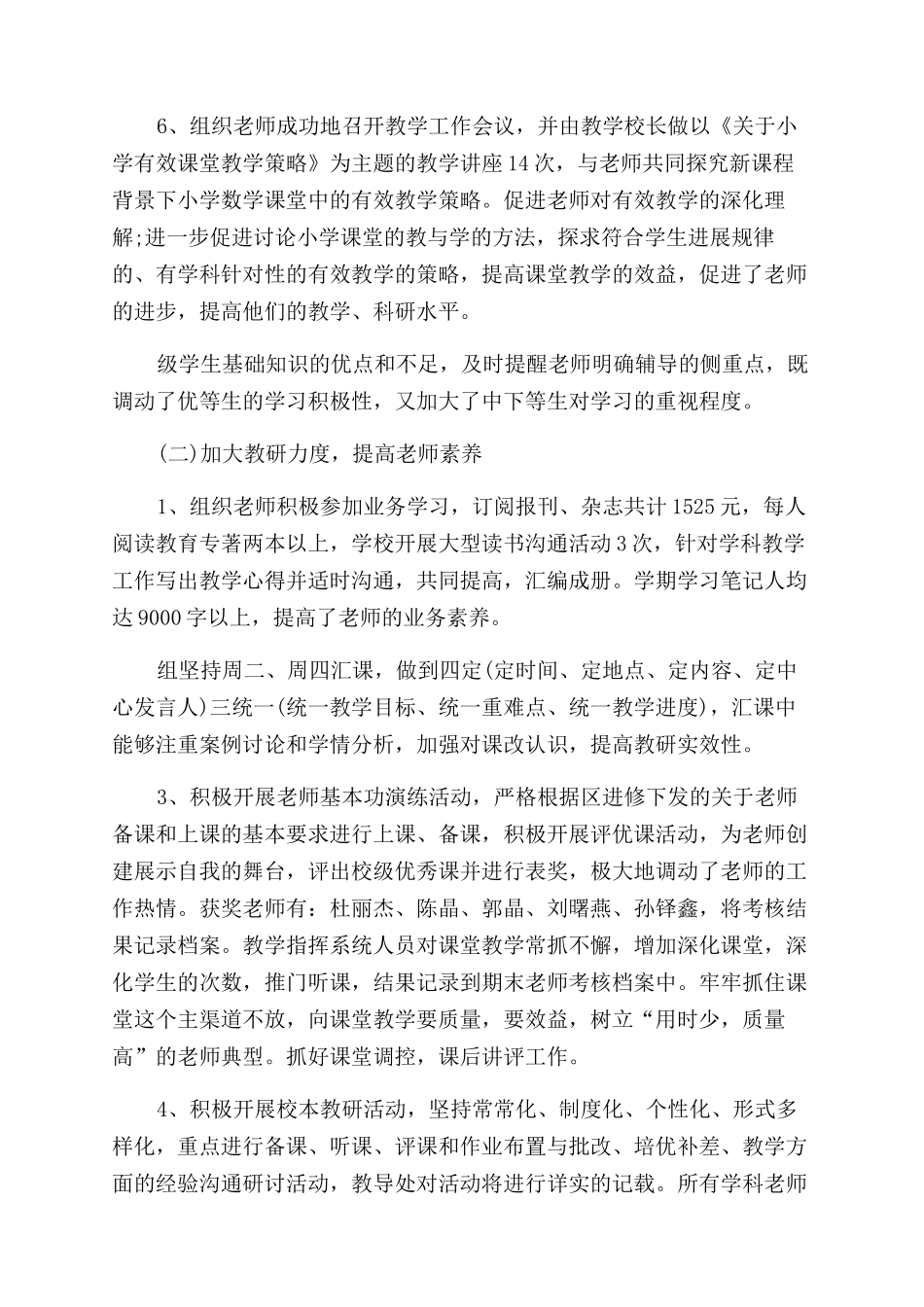 小学教师个人校本研修总结_第2页