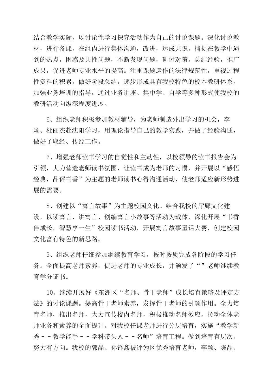 小学教师个人校本研修总结_第3页