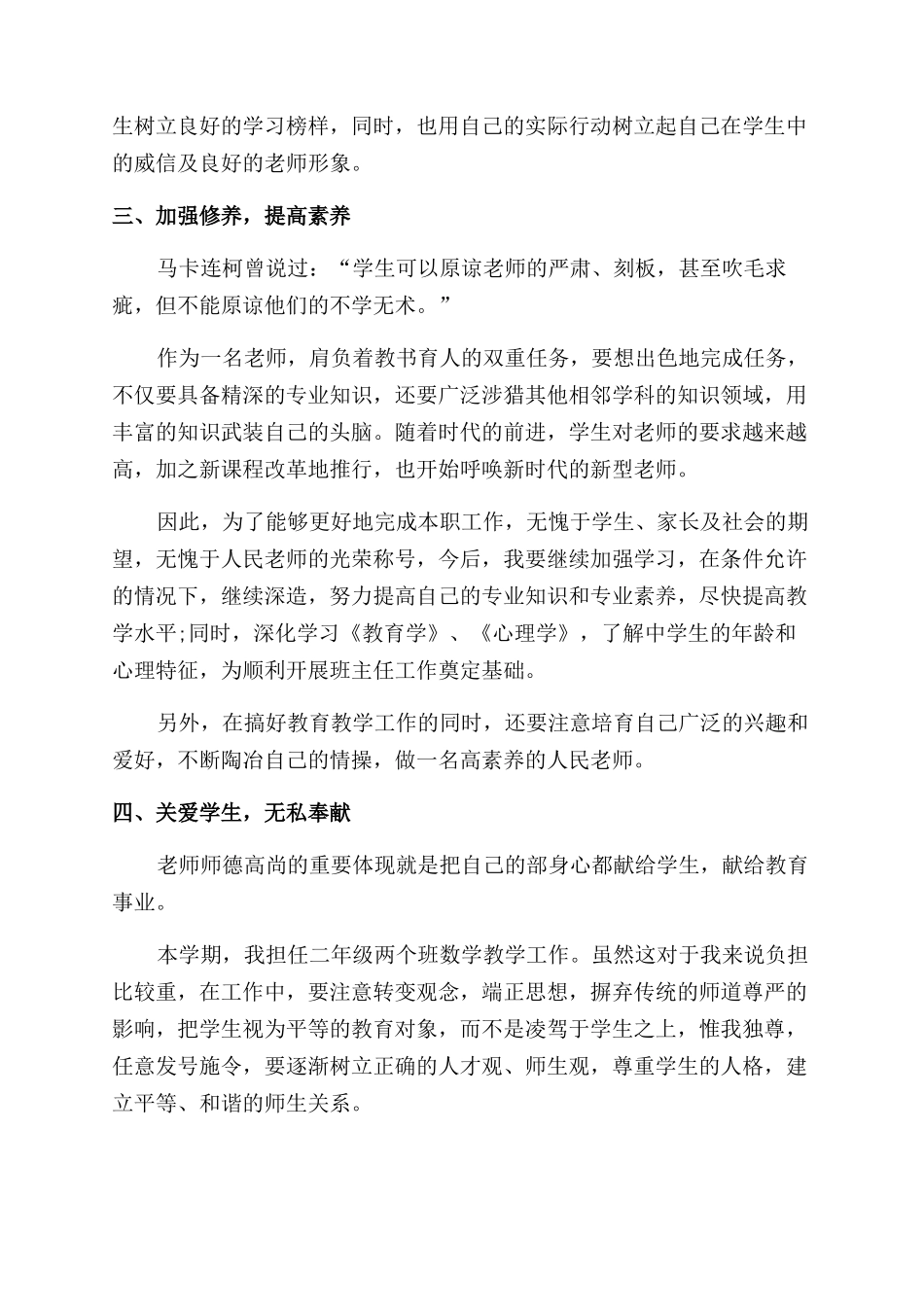 小学教师个人年度工作计划范文_第2页