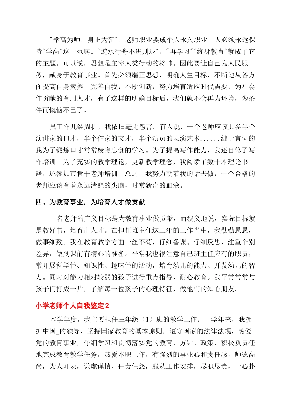 小学教师个人自我鉴定范文简短示例五篇_第2页