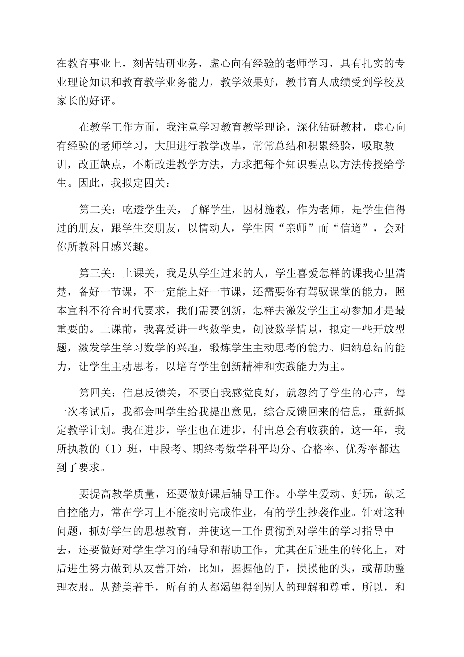 小学教师个人自我鉴定范文简短示例五篇_第3页