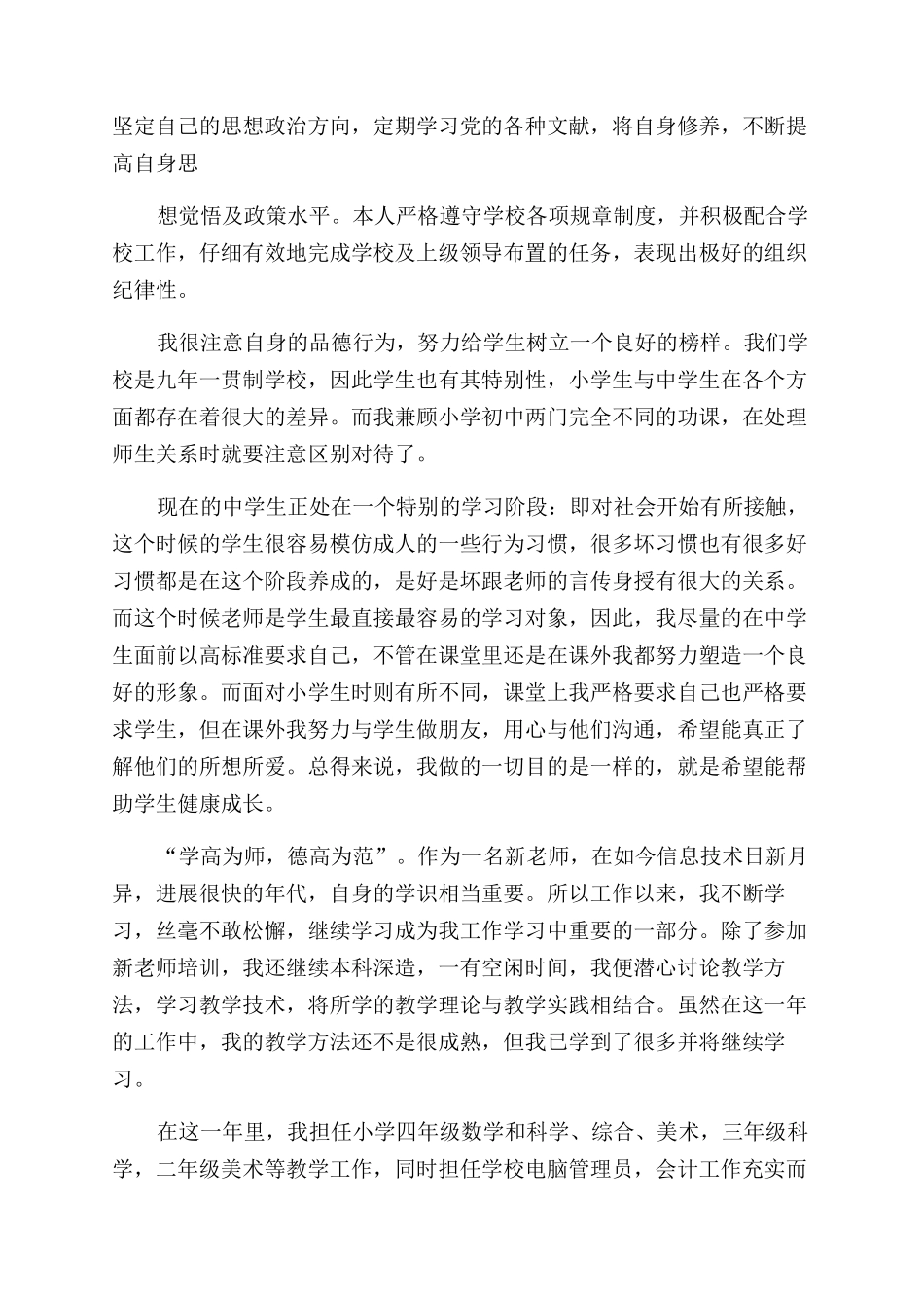 小学教师个人自我评价范文x_第2页