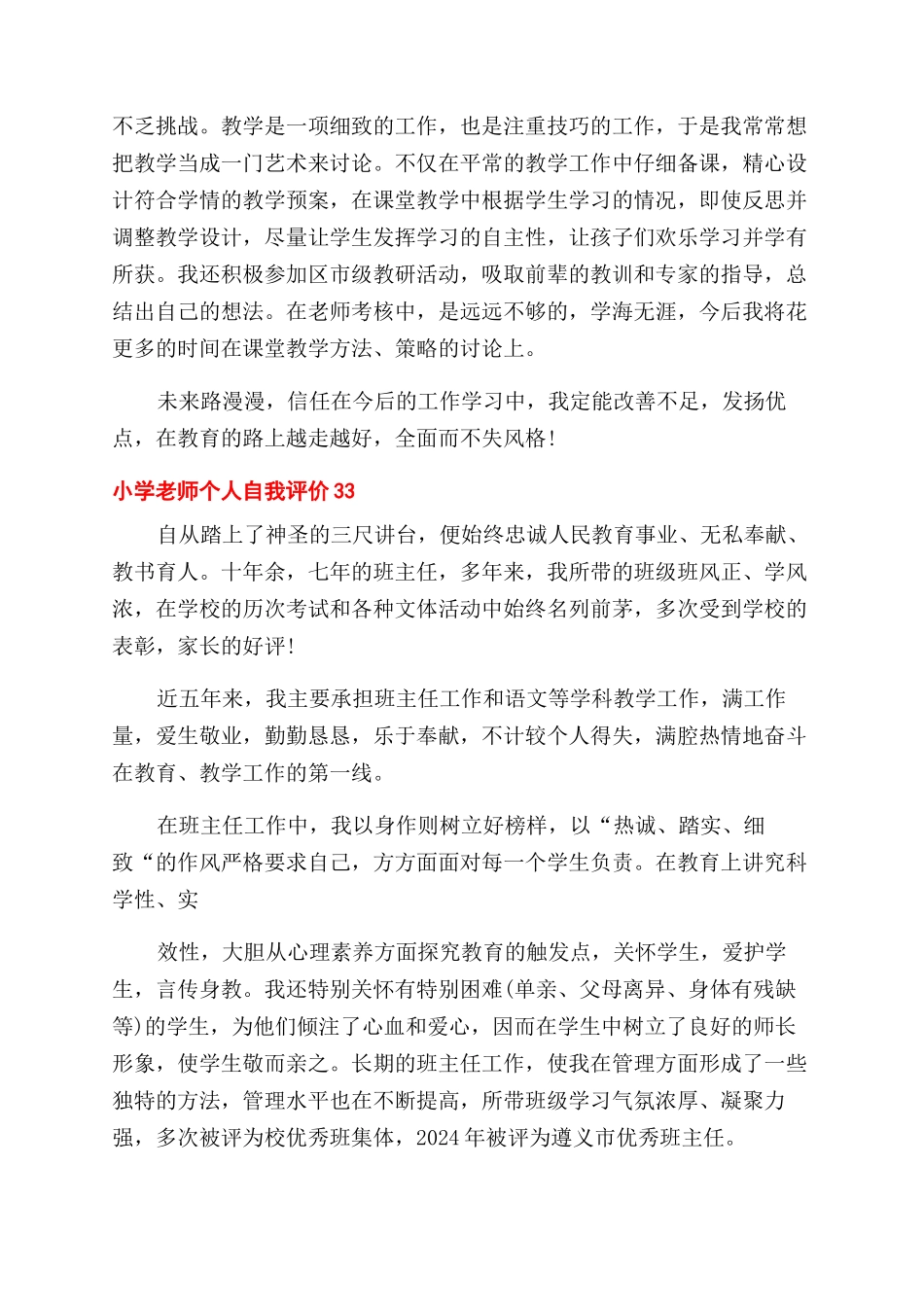 小学教师个人自我评价范文x_第3页