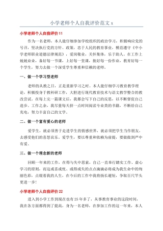 小学教师个人自我评价范文x