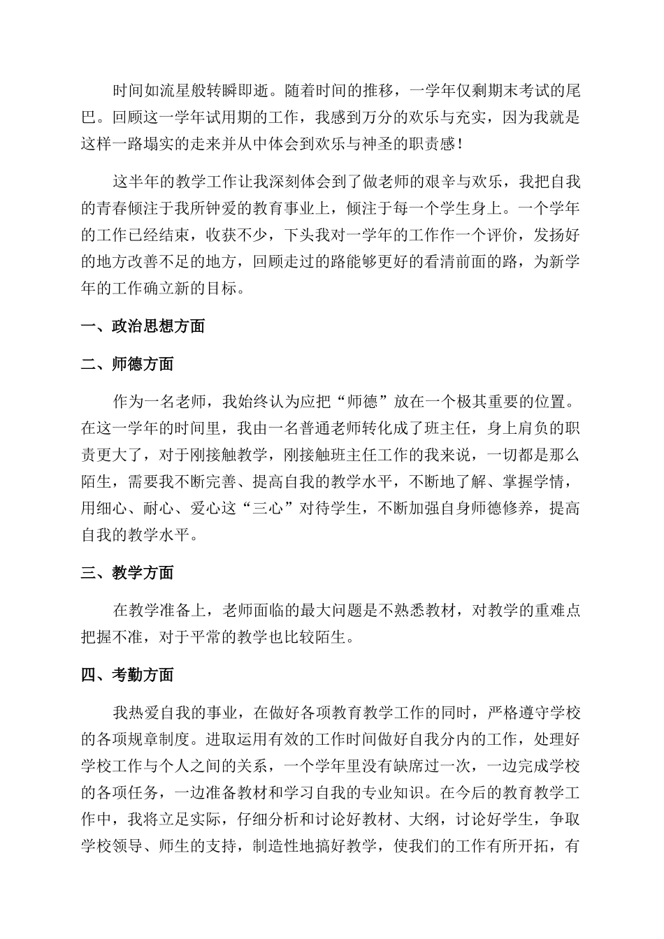 小学教师个人自我评价范文_第2页