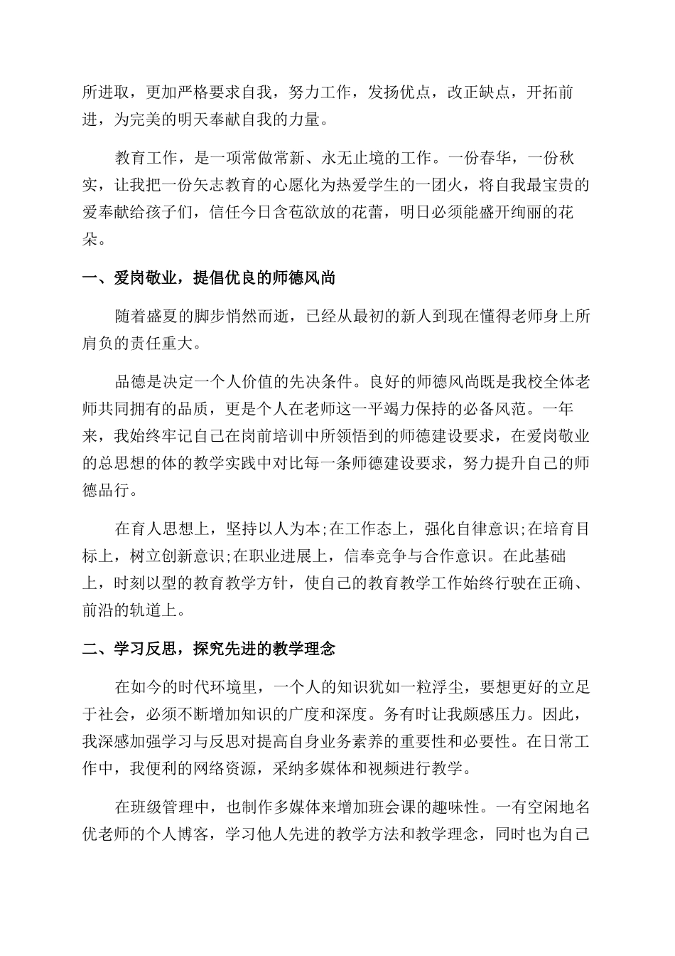 小学教师个人自我评价范文_第3页