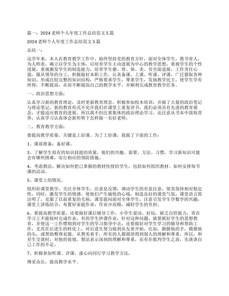 小学教师个人自我鉴定5篇_第1页