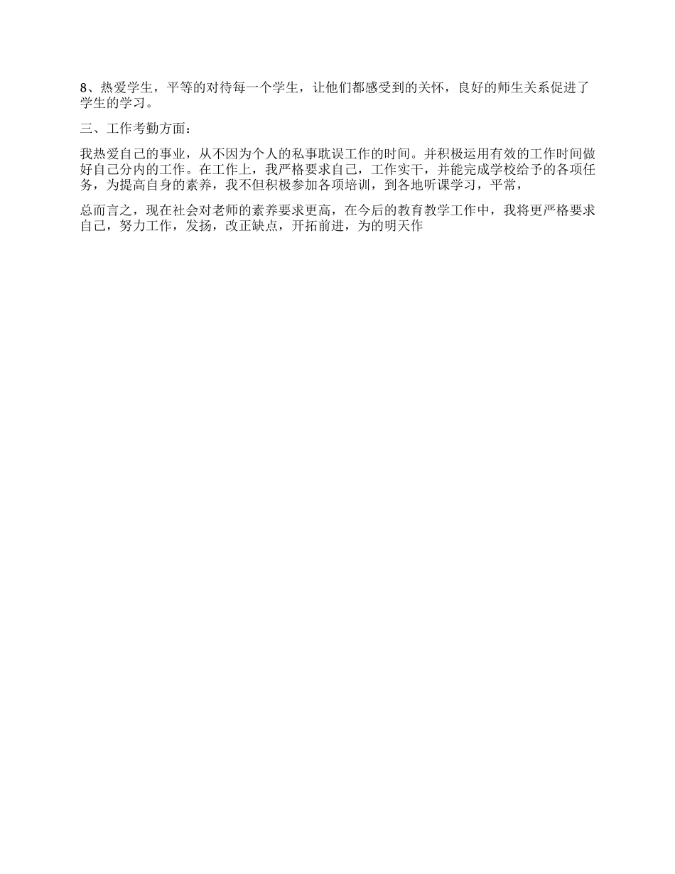 小学教师个人自我鉴定5篇_第2页