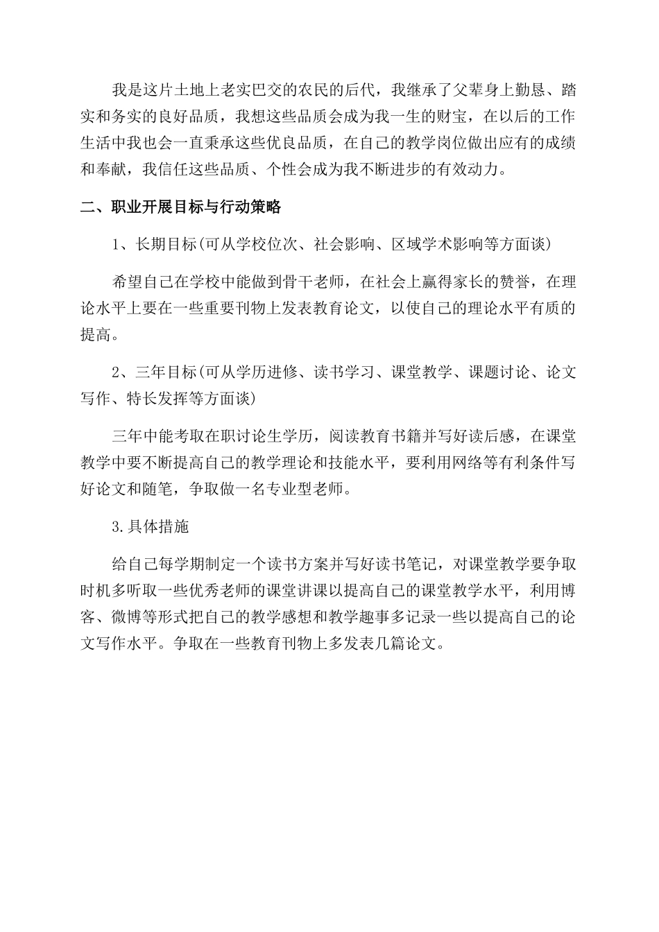 小学教师个人职业规划_第2页